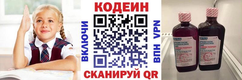 Кодеин напиток Lean (лин)  Поронайск 